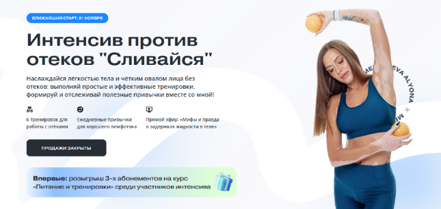 [Алена Медеведева] Интенсив против отеков «Сливаем_0.png